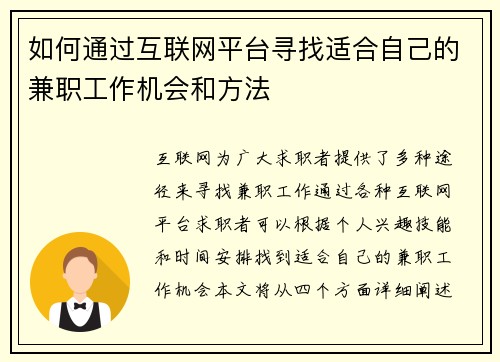如何通过互联网平台寻找适合自己的兼职工作机会和方法