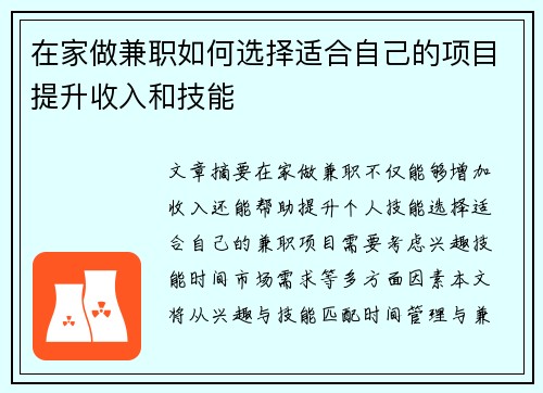 在家做兼职如何选择适合自己的项目提升收入和技能