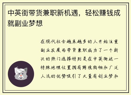 中英街带货兼职新机遇，轻松赚钱成就副业梦想