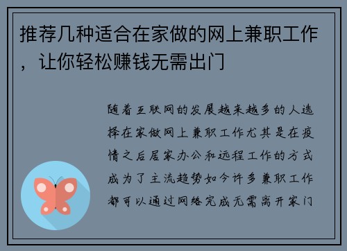 推荐几种适合在家做的网上兼职工作，让你轻松赚钱无需出门