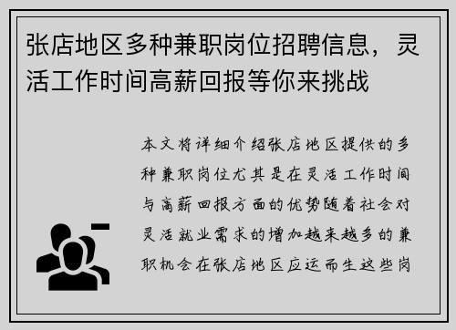 张店地区多种兼职岗位招聘信息，灵活工作时间高薪回报等你来挑战