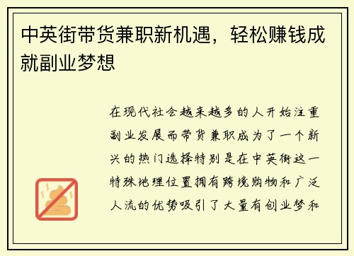 中英街带货兼职新机遇，轻松赚钱成就副业梦想
