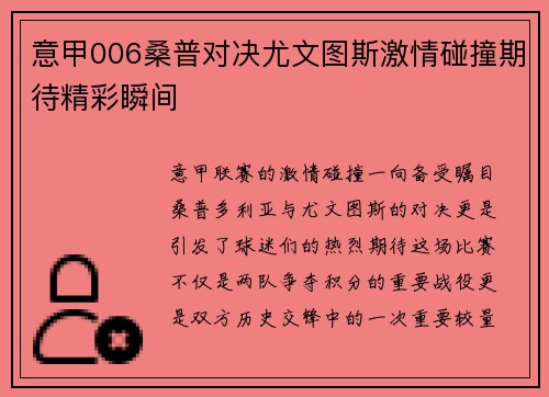 意甲006桑普对决尤文图斯激情碰撞期待精彩瞬间