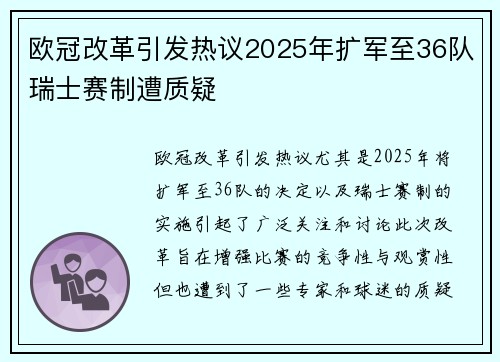 欧冠改革引发热议2025年扩军至36队瑞士赛制遭质疑