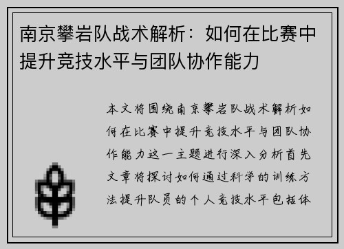 南京攀岩队战术解析：如何在比赛中提升竞技水平与团队协作能力