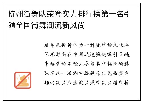 杭州街舞队荣登实力排行榜第一名引领全国街舞潮流新风尚