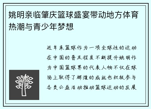 姚明亲临肇庆篮球盛宴带动地方体育热潮与青少年梦想