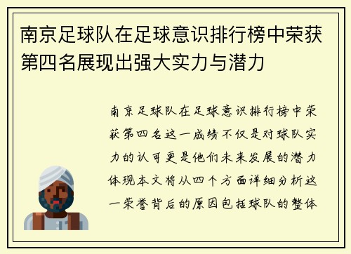 南京足球队在足球意识排行榜中荣获第四名展现出强大实力与潜力