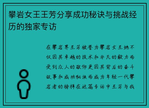 攀岩女王王芳分享成功秘诀与挑战经历的独家专访
