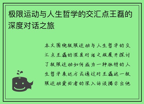 极限运动与人生哲学的交汇点王磊的深度对话之旅