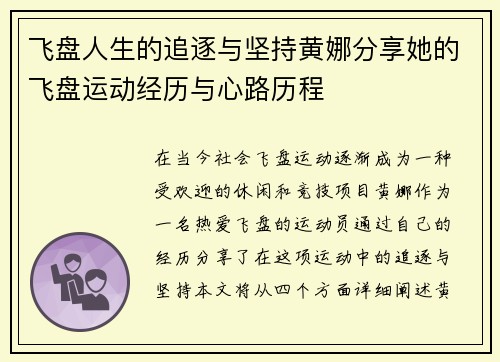 飞盘人生的追逐与坚持黄娜分享她的飞盘运动经历与心路历程