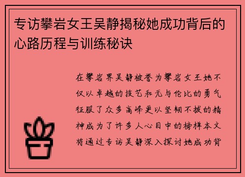 专访攀岩女王吴静揭秘她成功背后的心路历程与训练秘诀