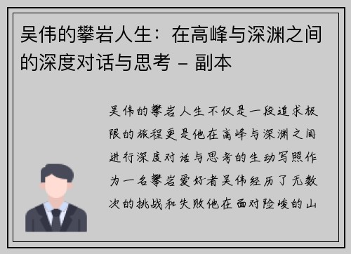 吴伟的攀岩人生：在高峰与深渊之间的深度对话与思考 - 副本