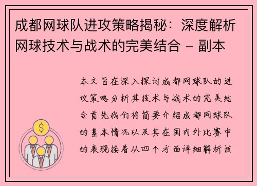 成都网球队进攻策略揭秘：深度解析网球技术与战术的完美结合 - 副本