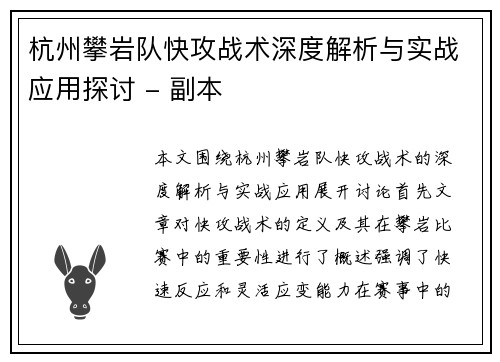 杭州攀岩队快攻战术深度解析与实战应用探讨 - 副本