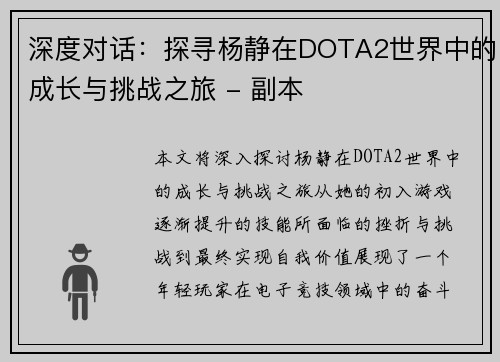 深度对话：探寻杨静在DOTA2世界中的成长与挑战之旅 - 副本