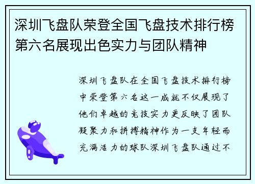 深圳飞盘队荣登全国飞盘技术排行榜第六名展现出色实力与团队精神