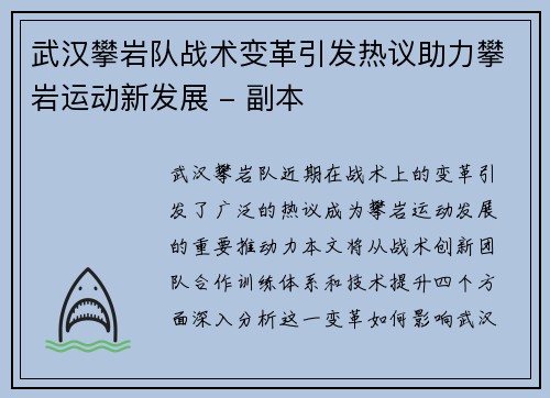 武汉攀岩队战术变革引发热议助力攀岩运动新发展 - 副本