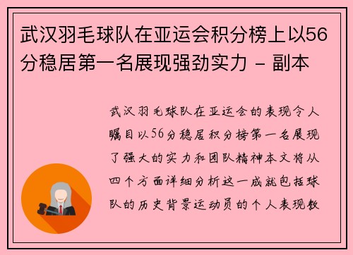 武汉羽毛球队在亚运会积分榜上以56分稳居第一名展现强劲实力 - 副本