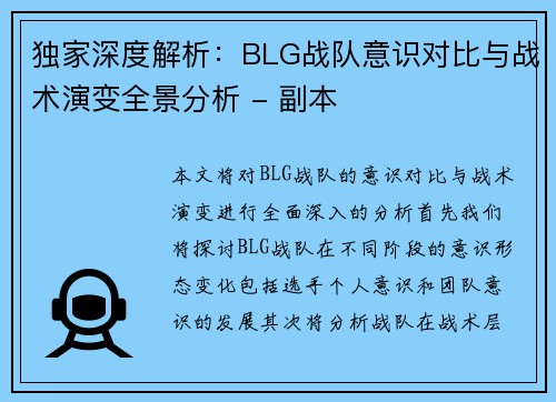 独家深度解析：BLG战队意识对比与战术演变全景分析 - 副本