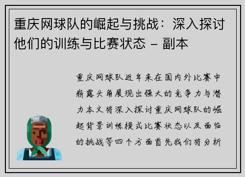 重庆网球队的崛起与挑战：深入探讨他们的训练与比赛状态 - 副本