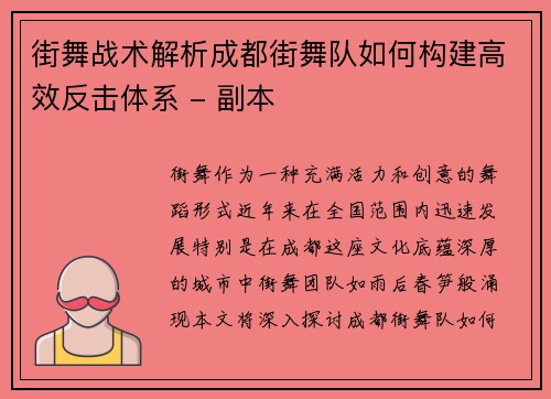 街舞战术解析成都街舞队如何构建高效反击体系 - 副本
