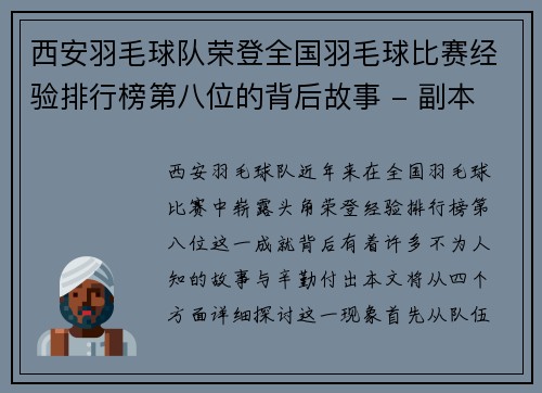 西安羽毛球队荣登全国羽毛球比赛经验排行榜第八位的背后故事 - 副本