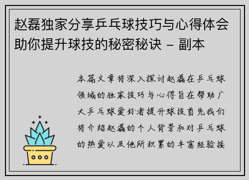 赵磊独家分享乒乓球技巧与心得体会助你提升球技的秘密秘诀 - 副本