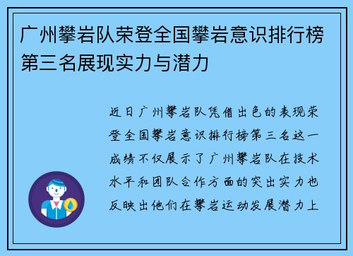 广州攀岩队荣登全国攀岩意识排行榜第三名展现实力与潜力