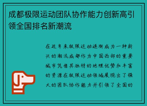 成都极限运动团队协作能力创新高引领全国排名新潮流